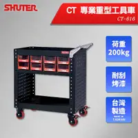 在飛比找蝦皮商城精選優惠-樹德 SHUTER 零件櫃工具車 CT-616 台灣製造 工