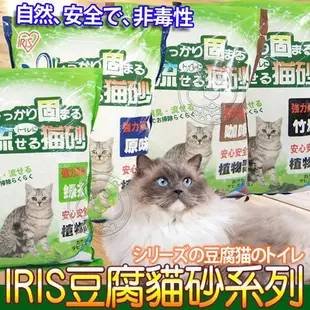 【日本IRIS】綠茶豆腐砂 貓砂 4種香味 原味 綠茶 咖啡 竹炭 6L【培菓寵物】