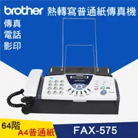 在飛比找蝦皮商城精選優惠-【大鼎oa】《含稅》｜brother ｜兄弟牌 FAX-57