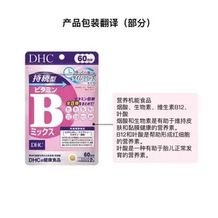 日本 DHC 蝶翠詩 新版持續型 維生素B群片 60日量120粒 DHC B群 DHC維他命B群 日本維他命B 日本維生素B DHC維生素B群