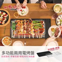 在飛比找松果購物優惠-【DIGIHOME妙廚師】煎烤兩用電烤盤MS-A02 (5.