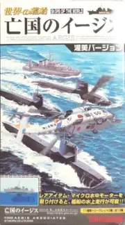 Takara 1/700 Ships of the World Special. MSC-686 Ukushima Japan, 2005 (#8)