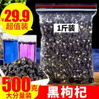 在飛比找淘寶網優惠-黑枸杞500g天然野生青海諾木洪黑枸杞免洗新貨正品寧夏黑枸杞