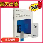 WIN10 專業版 彩盒 WIN10 家用版 WIN10作業系統 WIN10金鑰 WIN 10 USB 重灌全新現貨