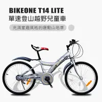 在飛比找Yahoo奇摩購物中心優惠-BIKEONE T14 LITE 單速兒童登山越野登山車專為