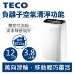 【TECO 東元】MD2401RW 12公升 一級節能除濕機