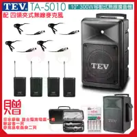 在飛比找momo購物網優惠-【TEV】TA-5010 配4領夾式無線麥克風(10吋 30