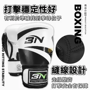 【S-SportPlus+】拳擊手套 經典款BNFIGHT拳套(拳套 打擊手套 格鬥手套 搏擊手套 PU拳套 拳擊 泰拳)