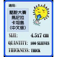 在飛比找蝦皮購物優惠-【陽光桌遊】紙牌保護套-厚套 4.5*7cm 約100張，駱