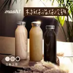 【日本MOSH!】牛奶系木紋保溫杯450ML(共三色 保溫瓶)