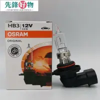 在飛比找Yahoo!奇摩拍賣優惠-歐司朗喜萬年 SLVAIA HB3 U 9005 12V 6