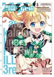 在飛比找樂天市場購物網優惠-Fate/kaleid liner魔法少女☆伊莉雅3rei！