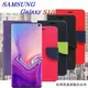 Samsung Galaxy S10 經典書本雙色磁釦側翻可站立皮套 手機殼【愛瘋潮】