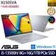 《ASUS 華碩》X1505VA-0171S13500H(15.6吋FHD/i5-13500H/8G+16G/1TB PCIe SSD/Win11/特仕版)