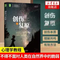 在飛比找蝦皮購物優惠-正版書 創傷與復原 社會心理學心理諮詢 心理學入門心理學教程