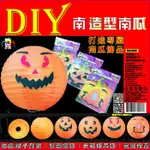 【洋洋小品】【DIY南瓜造型燈籠-黃眼南瓜-1入】桃園中壢 萬聖節化妝表演舞會派對造型角色扮演服裝道具南瓜DIY燈籠