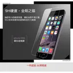 I PHONE14P保貼 XS MAS/APPLE 9H 蘋果鋼化玻璃 保護貼 5/6/7/8PLUS X/XS非滿版