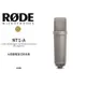 ♪♪學友樂器音響♪♪ RODE NT1-A 大振膜 電容式麥克風 錄音室 套裝組 公司貨