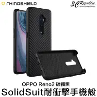 在飛比找蝦皮商城優惠-犀牛盾 OPPO Reno2 SolidSuit 耐衝擊 碳