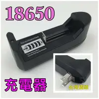 在飛比找樂天市場購物網優惠-寶貝屋18650充電器 鋰電池充電器 14500充電器 16