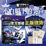 【西柚圖書專賣】 K25小白船上的哭聲劇本殺實體本K的游戲盒裝全套偵探推理解謎5人