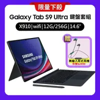 在飛比找ETMall東森購物網優惠-Samsung Galaxy Tab S9 Ultra X9