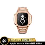 ★送原廠提袋+進口醒酒器★GOLDEN CONCEPT APPLE WATCH 41MM 保護殼 RO41 玫瑰金錶殼/玫瑰金不鏽鋼錶帶 (18K金PVD鍍層)