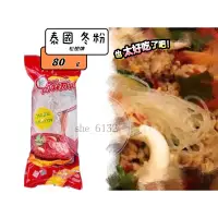 在飛比找蝦皮購物優惠-泰國 松樹冬粉 綠豆澱粉條 泰式 mie