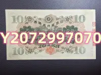 在飛比找Yahoo奇摩拍賣-7-11運費0元優惠優惠-日本銀行兌換券10元...126 錢幣 紙幣 收藏【奇摩收藏