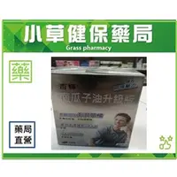 在飛比找蝦皮購物優惠-杏輝 南瓜子油升級版軟膠囊 攝護腺 男性加強順暢（60粒/盒