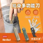 小米有品 NEXTOOL 納拓隨身多功能刀 納拓隨身刀 多功能工具 開瓶器 剪刀 手機支架 撬棍 露營 登山