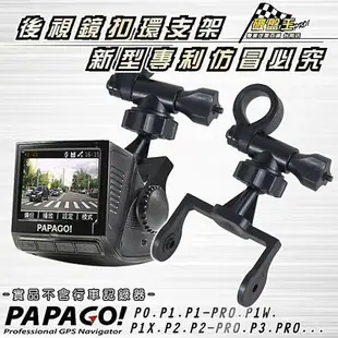 A14 支架 行車記錄器 後視鏡支架 P0 P1 P1W P1X P2 P3 PRO PAPAGO P系列 破盤王 台南