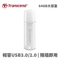 在飛比找松果購物優惠-創見 JF730 64G USB3.1隨身碟(白) (5.7