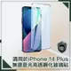 【穿山盾】iPhone 14 Plus 6.7吋無邊藍光高透鋼化玻璃保護貼