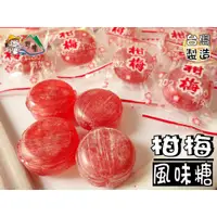 在飛比找蝦皮購物優惠-【野味食品】高蜜 柑梅糖,145g/包,370g/包,300