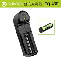 在飛比找蝦皮購物優惠-KINYO 鋰電池充電器(CQ-430)--現貨特價中