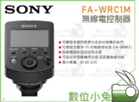 在飛比找Yahoo!奇摩拍賣優惠-數位小兔【SONY FA-WRC1M 無線電控制器】FA-W