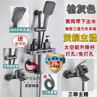 在飛比找蝦皮商城精選優惠-[Dream]台灣現貨 灰色淋浴花灑套裝 增壓噴頭可升降溫控