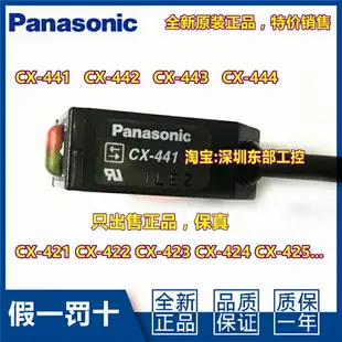 原裝松下CX-441 Panasonic光電開關傳感器UCX441假一賠十CX-442-P