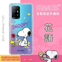 在飛比找myfone網路門市優惠-SNOOPY/史努比 三星 Samsung 防摔氣墊空壓保護