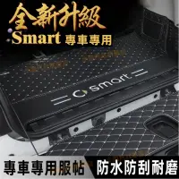 在飛比找蝦皮商城精選優惠-賓士 smart 後車箱墊 2門smart 後車廂 尾廂墊 