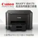 Canon MAXIFY iB4170 商用噴墨印表機