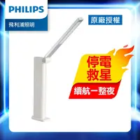 在飛比找myfone網路門市優惠-Philips 飛利浦 酷珀 充電可攜式 LED檯燈 (TD