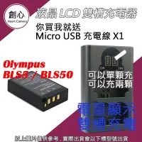 在飛比找Yahoo!奇摩拍賣優惠-創心 OLYMPUS BLS-5 BLS5 BLS-50 B