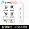 TP-Link KP303 3開關插座2埠USB wifi無線網路智慧電源延長線(防雷擊防突波)4尺 1.2m