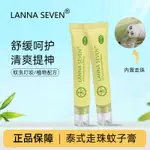 芊芊雜貨鋪~  LANNA SEVEN蘭納泰國蚊子膏植物配方嬰兒孕婦可用 防蚊蟲叮咬止癢