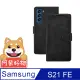 阿柴好物 Samsung Galaxy S21 FE 5G 經典仿牛皮磁吸多卡位站立皮套