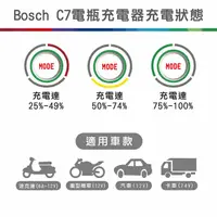 在飛比找露天拍賣優惠-【電池達人】德國博世 BOSCH BATC7 電瓶充電機 B