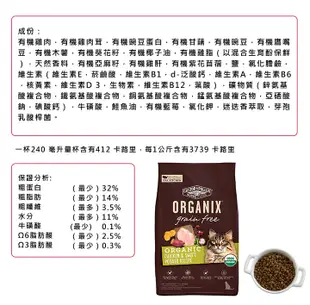 ORGANIX 歐奇斯 95% 有機貓飼料(成貓/無穀成貓)6LB (9折)