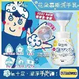 在飛比找遠傳friDay購物精選優惠-日本KAO花王-蜜妮Biore花朵造型泡泡保濕洗手慕斯240